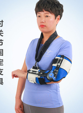 可调肘关节胳膊伸不直固定支具