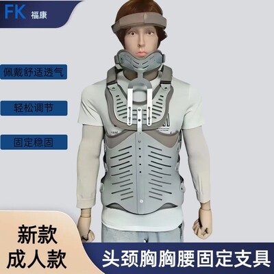 可调头颈胸腰椎固定支具