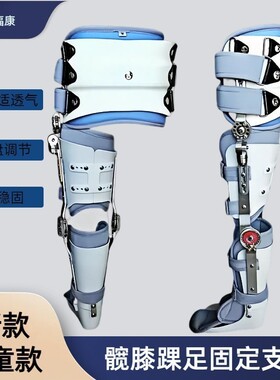 可调节隆福康儿童髋关节固定支具