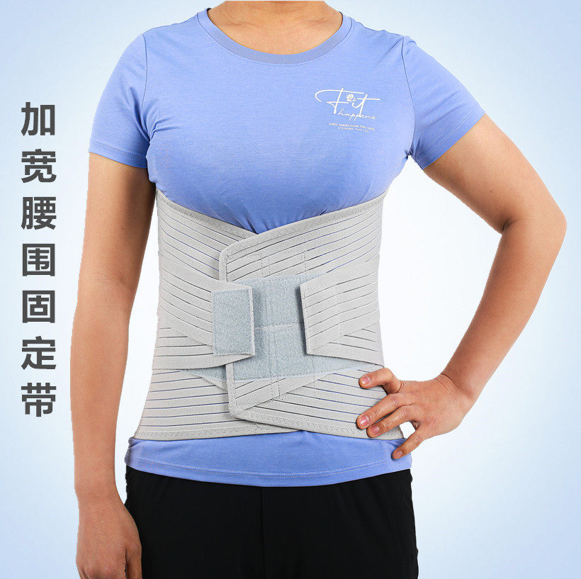加宽型弹力腰围固定带护腰保护带腰疼腰托健身运动透气男女可用