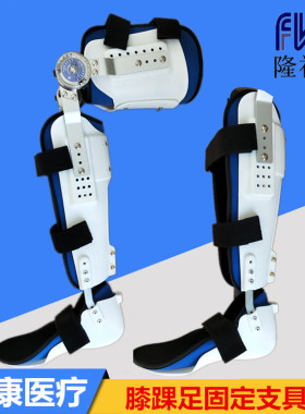 膝踝足小腿术后康复矫形器