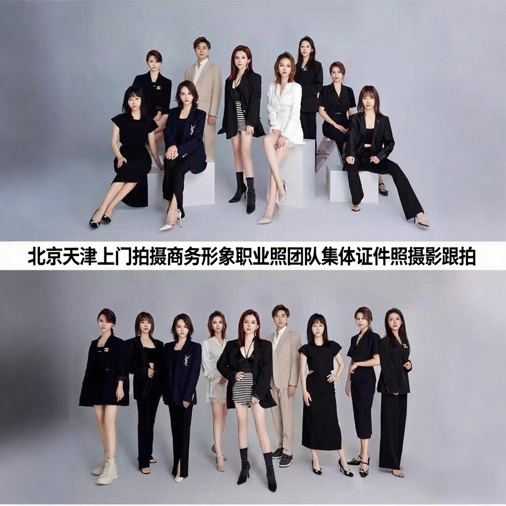 天津北京河北上门拍摄商务形象职业照团队集体证件照摄影跟拍合影