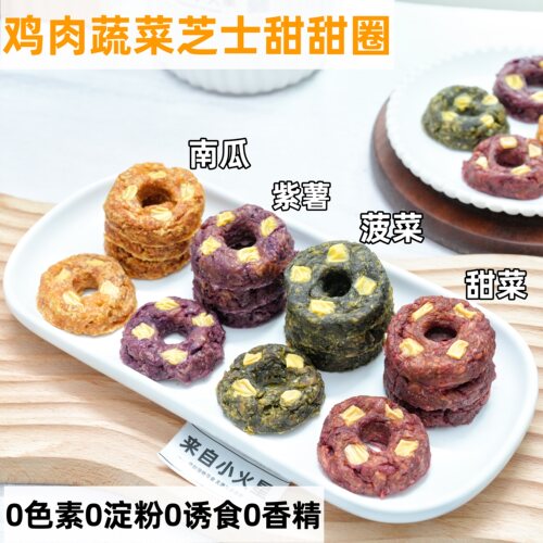 来自小火星 狗磨牙洁齿零食甜甜圈饼干鸡肉芝士奶酪蔬菜含维生素 - 封面