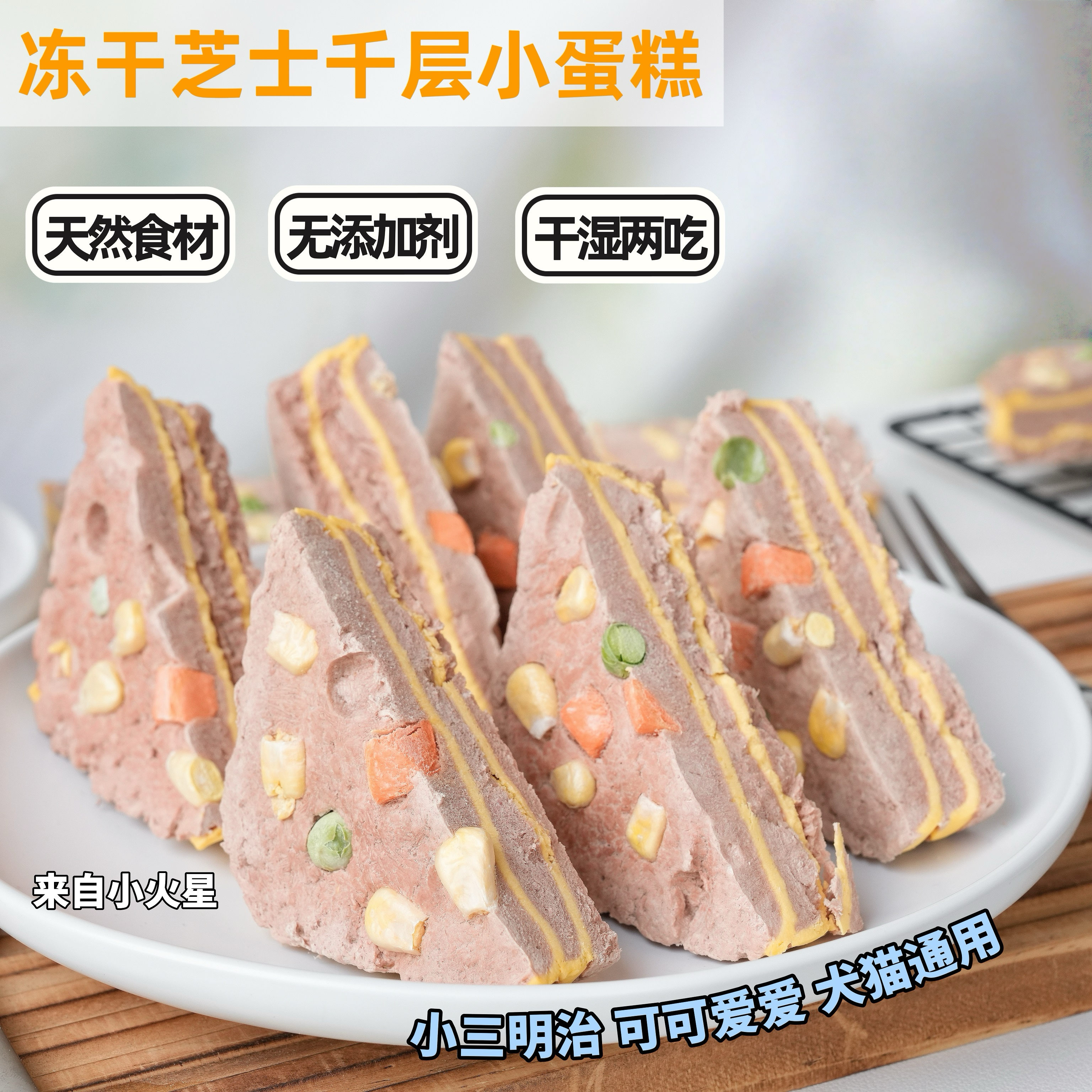 来自小火星猫狗零食冻干鸭肉芝士奶酪蔬菜生日小蛋糕节日摆盘装饰,宠物/宠物食品及用品,狗冻干零食,淘宝优惠券,粉丝福利购,淘宝优惠卷