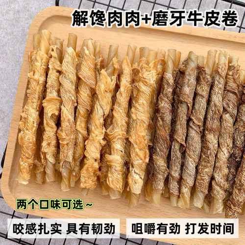 来自小火星鸡鸭牛皮磨牙洁齿棒