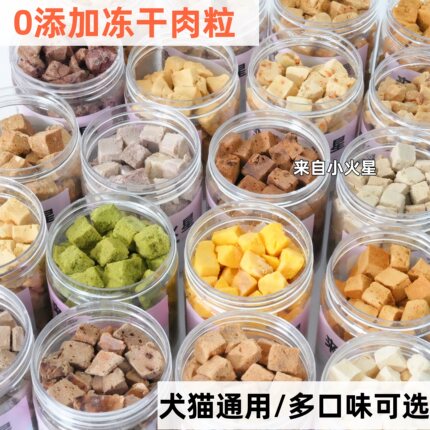 来自小火星 无添加猫狗奖励训练冻干零食鸡鸭牛肉粒三文鱼拌狗粮