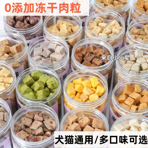 来自小火星宠物奖励训练冻干肉粒