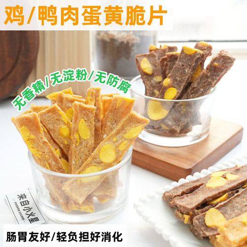 来自小火星狗零食鸡鸭肉蛋黄片