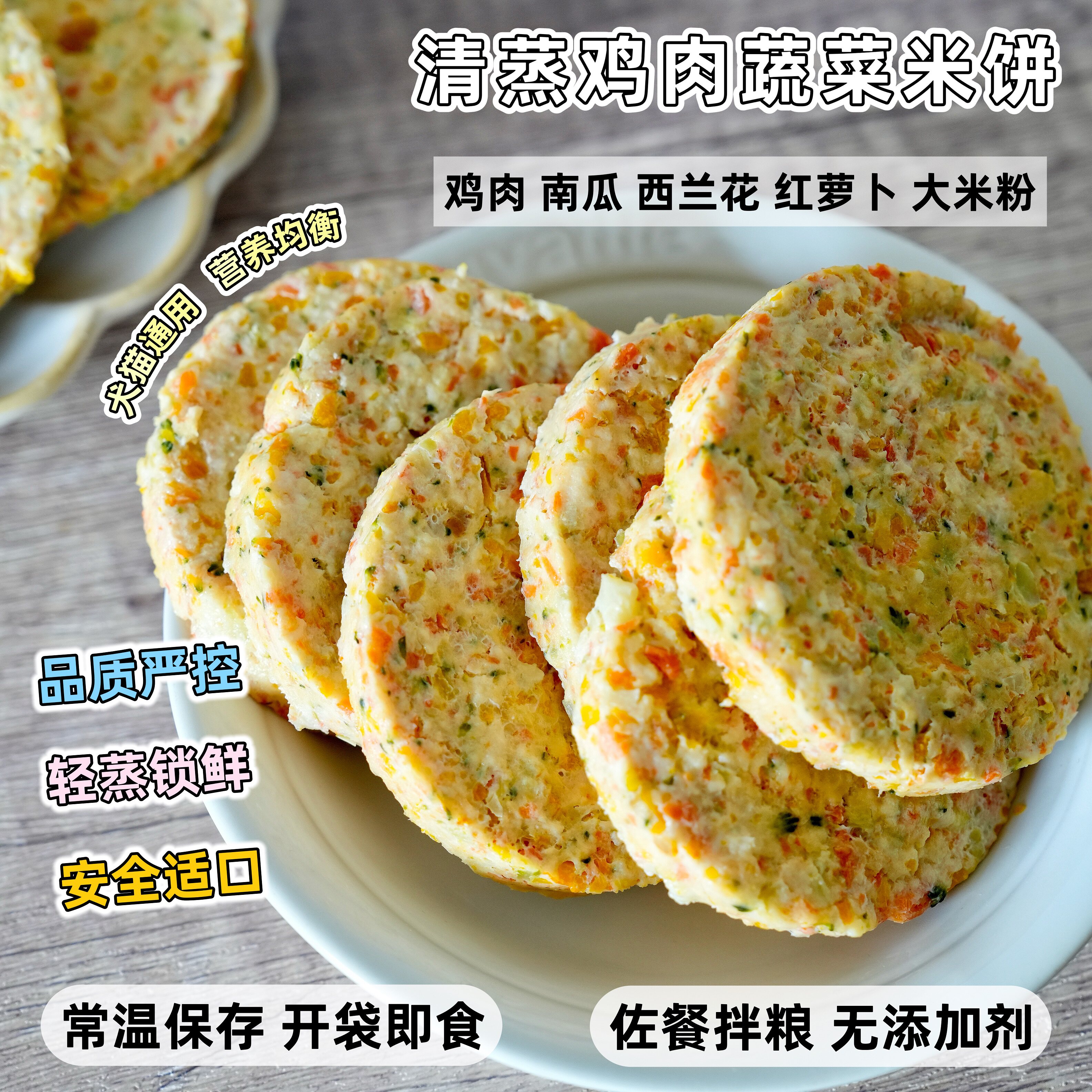 来自小火星猫狗鲜食肉饼鸡肉蔬菜米饼拌狗粮餐包开袋即食含维生素