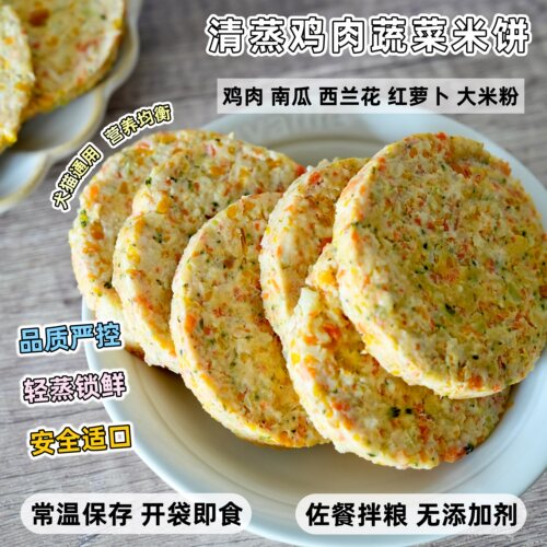 来自小火星清蒸鸡肉蔬菜米饼