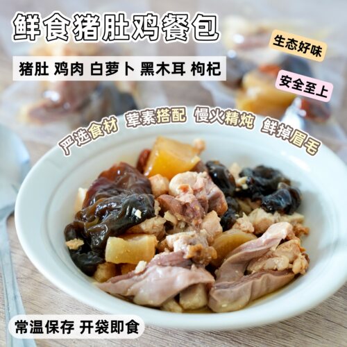 来自小火星鲜食猪肚鸡餐包