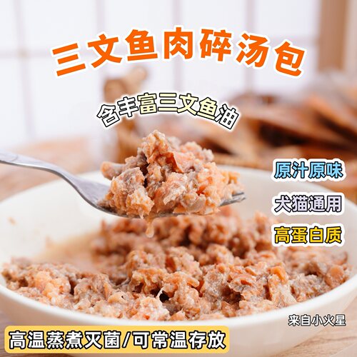来自小火星犬猫拌饭三文鱼汤包