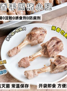 来自小火星手撕鲜食猪小腿