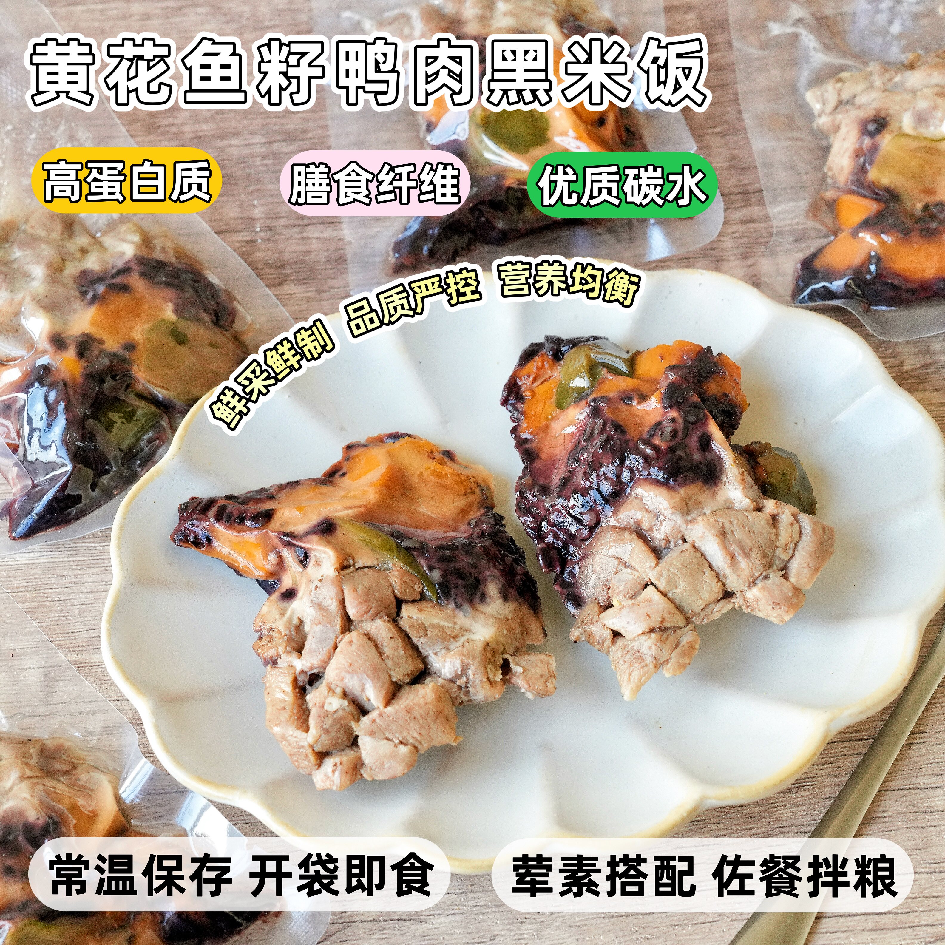来自小火星黄花鱼籽鸭肉黑米饭图片