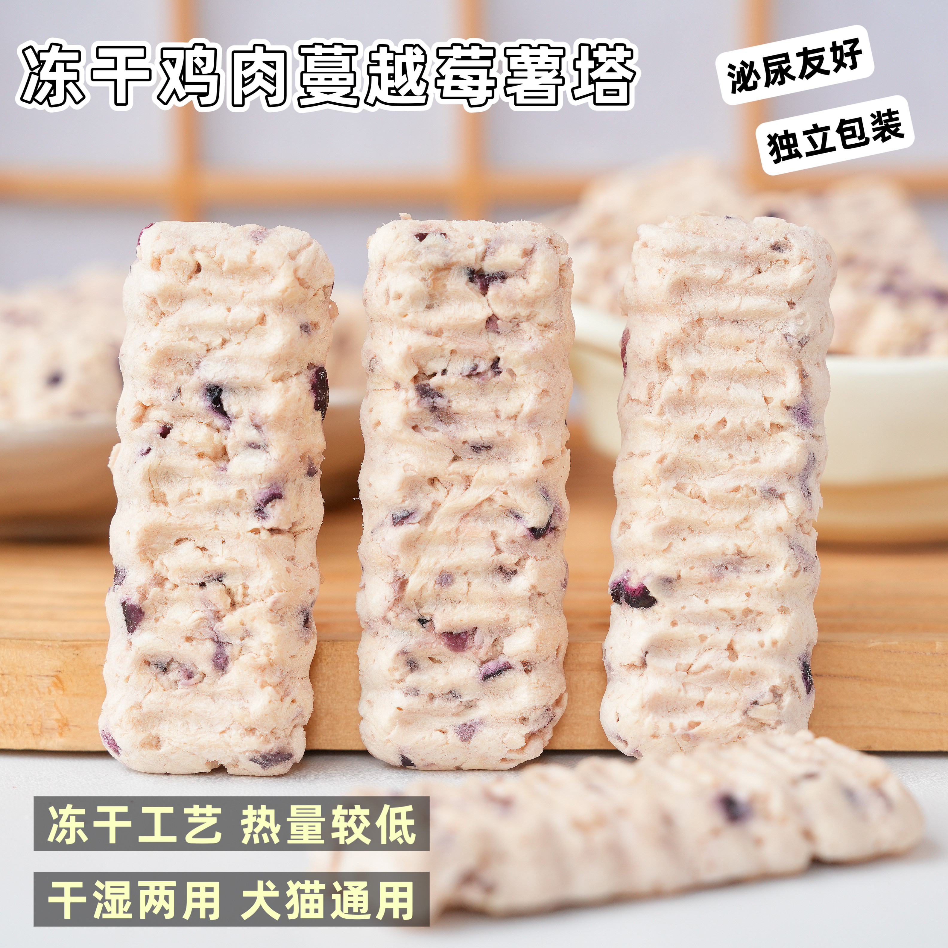 来自小火星 自制猫狗零食冻干鸡肉蔓越莓小饼干奖励配餐泌尿友好
