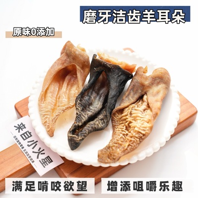 来自小火星自制烘干磨牙羊耳朵