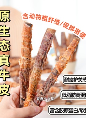 来自小火星 自制狗磨牙棒鸡鸭肉牛皮洁齿耐咬预防牙结石保护关节