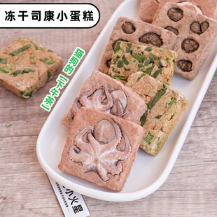 来自小火星 猫狗零食冻干生骨肉鸭肉饼司康蛋糕摆盘配餐章鱼鱿鱼
