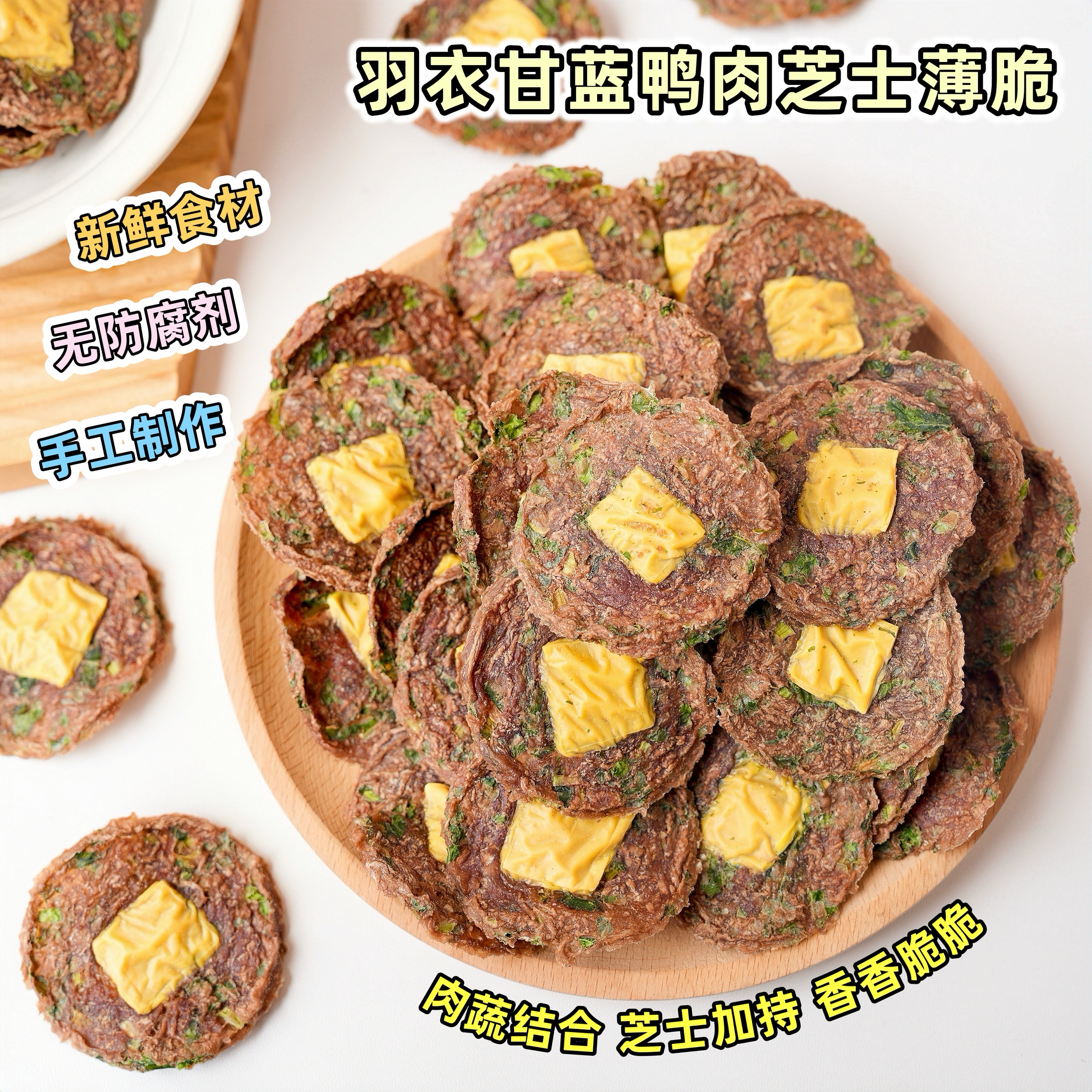 来自小火星 猫狗零食羽衣甘蓝鸭肉芝士奶酪饼干薄脆蔬菜含维生素