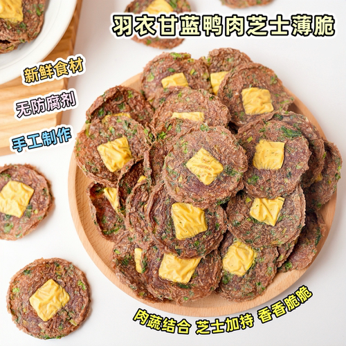 来自小火星羽衣甘蓝鸭肉芝士薄脆