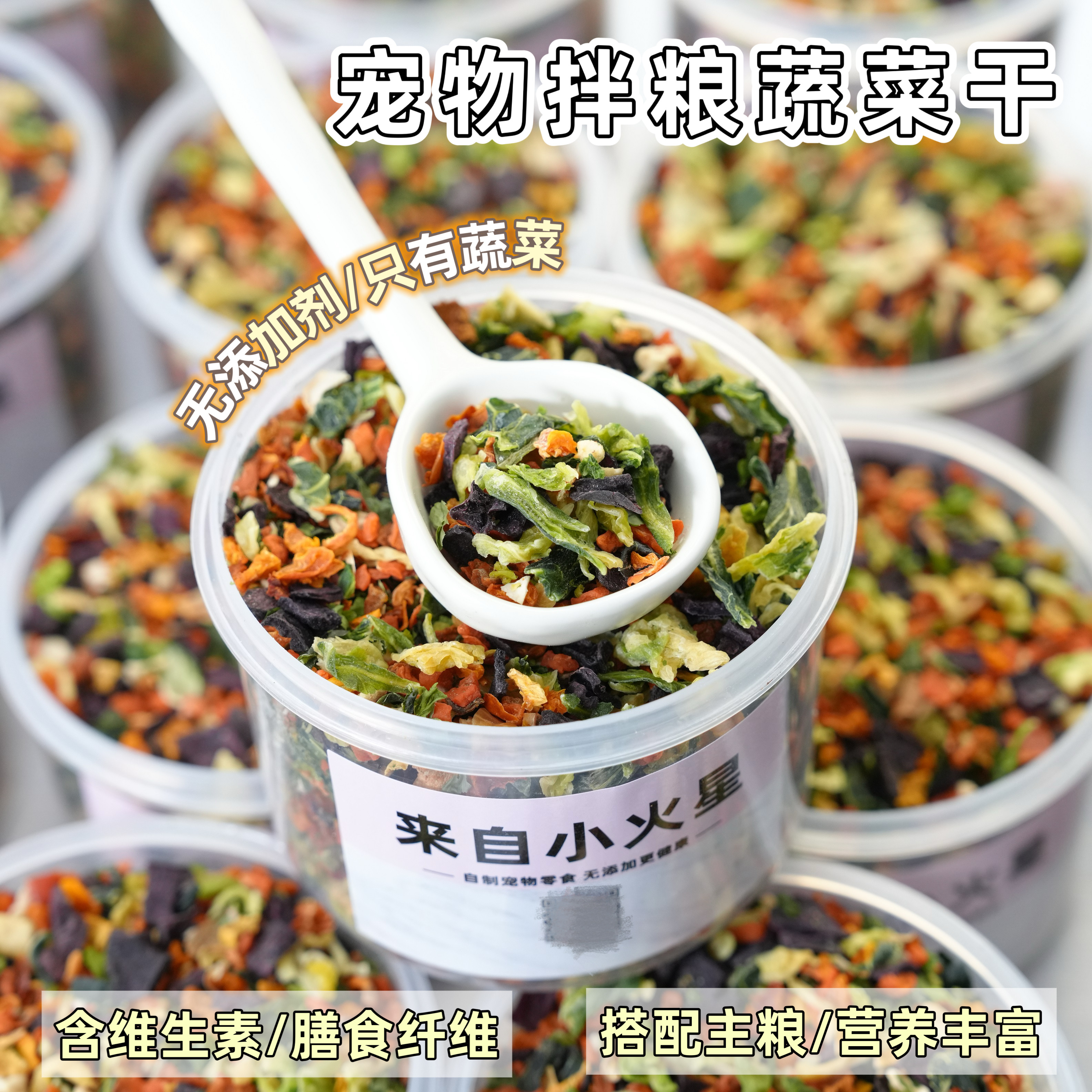 来自小火星 宠物拌饭拌狗粮蔬菜干非冻干含有维生素自制无添加剂,宠物/宠物食品及用品,狗风干零食/肉干/肉条,淘宝优惠券,粉丝福利购,淘宝优惠卷