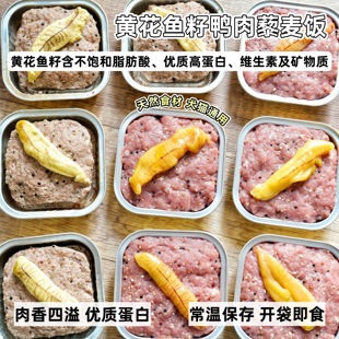 来自小火星自制猫狗湿粮鲜食餐盒罐头黄花鱼籽鸭肉藜麦饭开袋即食