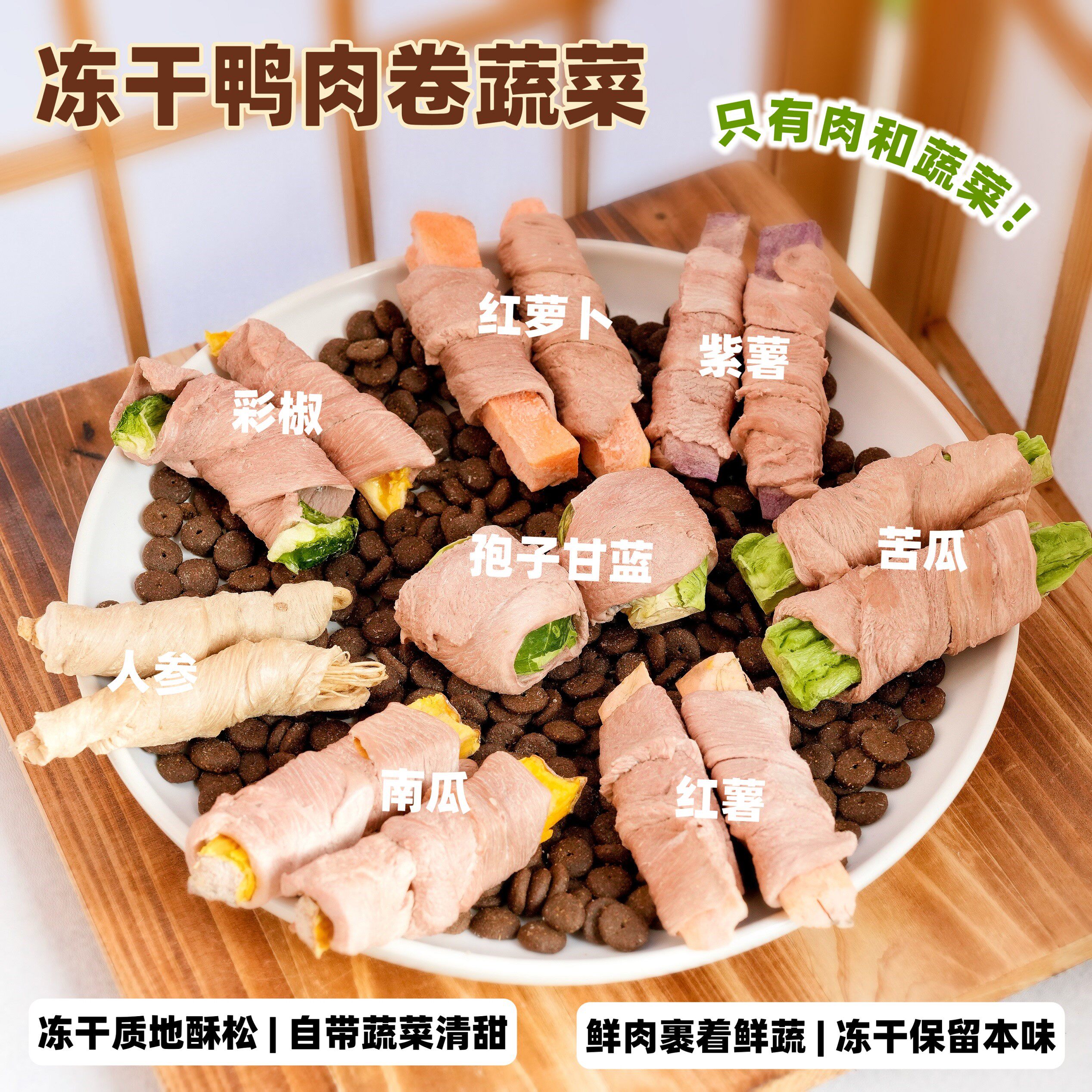 来自小火星自制猫狗训练奖励零食冻干鸭肉卷蔬菜芦笋南瓜含维生素