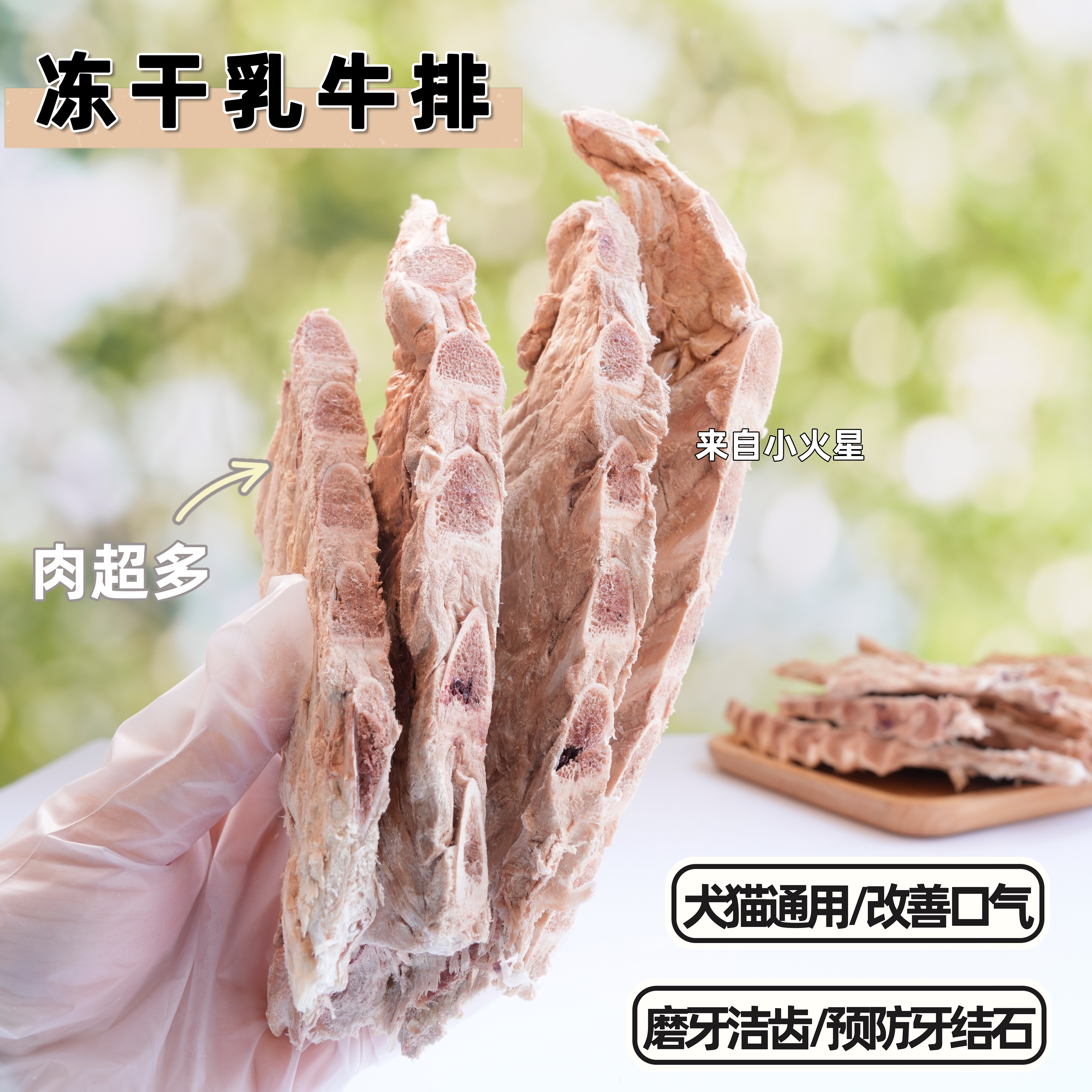 宠物狗零食冻干生骨肉洁齿磨牙棒