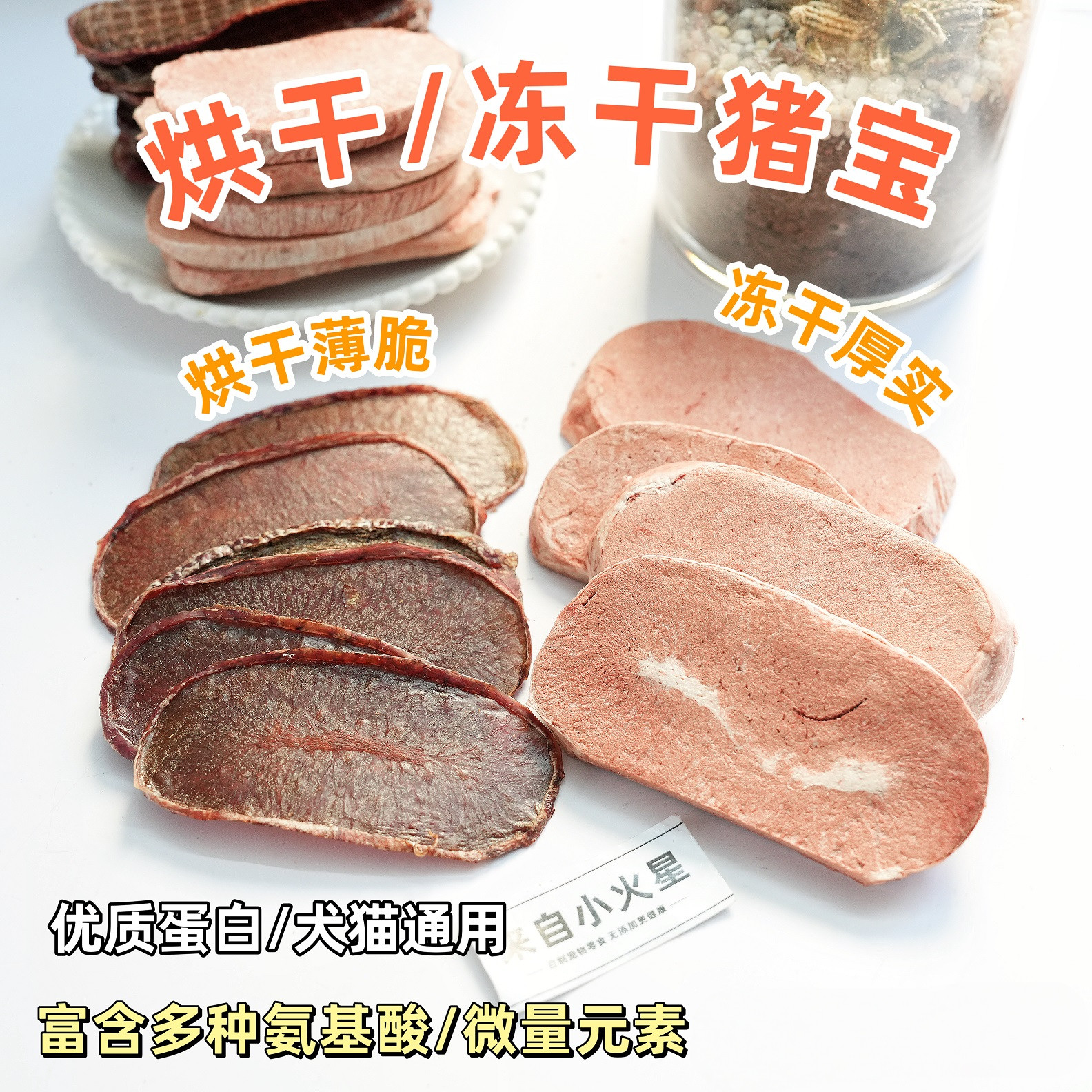 来自小火星 自制宠物猫狗奖励手工零食烘干猪宝猪蛋蛋原味无添加