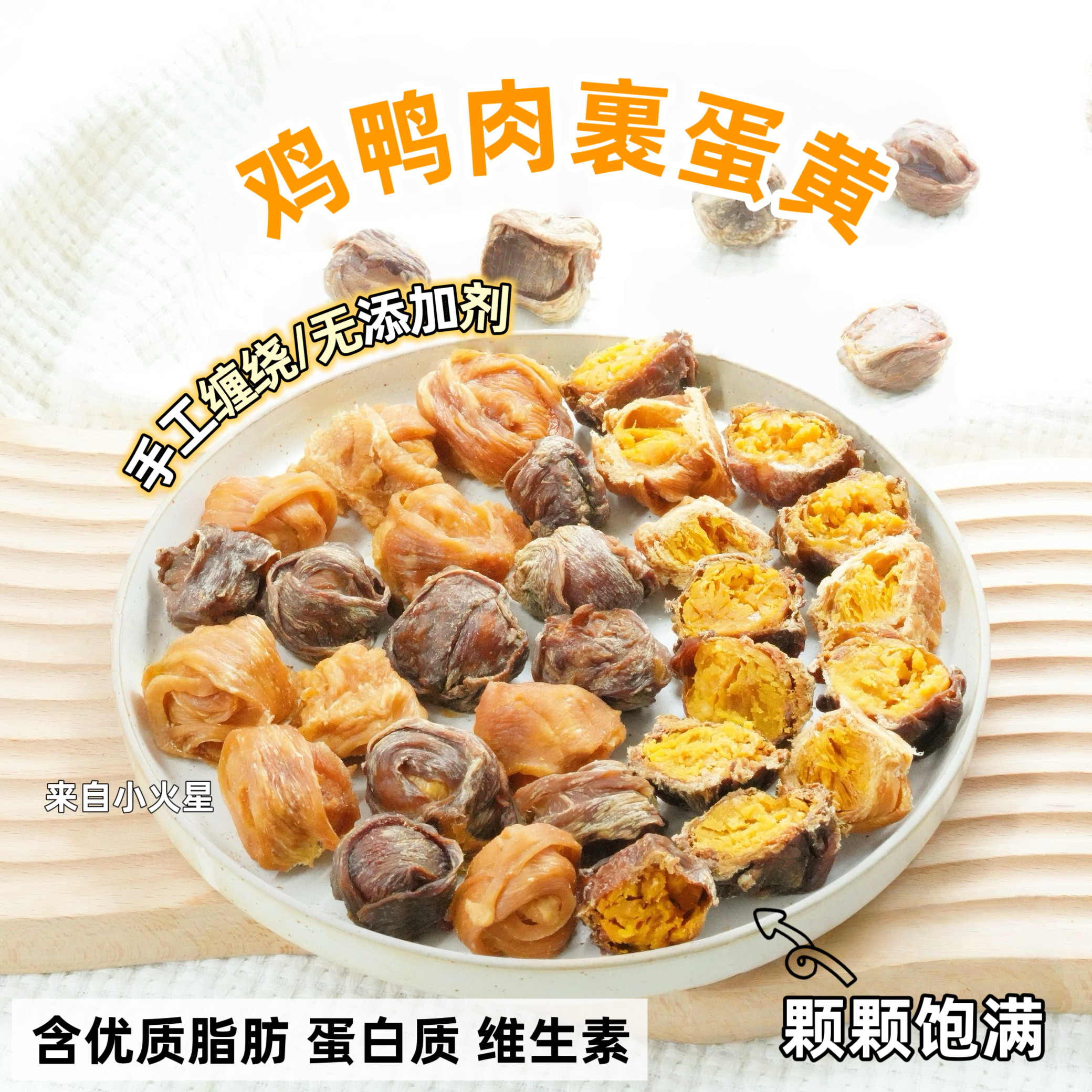 来自小火星自制猫狗奖励训练零食鸡鸭肉冻干蛋黄球肉包蛋含卵磷脂,宠物/宠物食品及用品,狗风干零食/肉干/肉条,淘宝优惠券,粉丝福利购,淘宝优惠卷