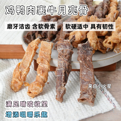 来自小火星狗磨牙鸡鸭牛脆骨