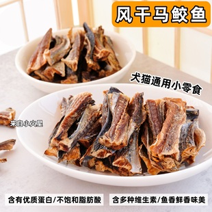 来自小火星 宠物猫狗零食小鱼干烘干马鲛鱼营养高蛋白无添加剂
