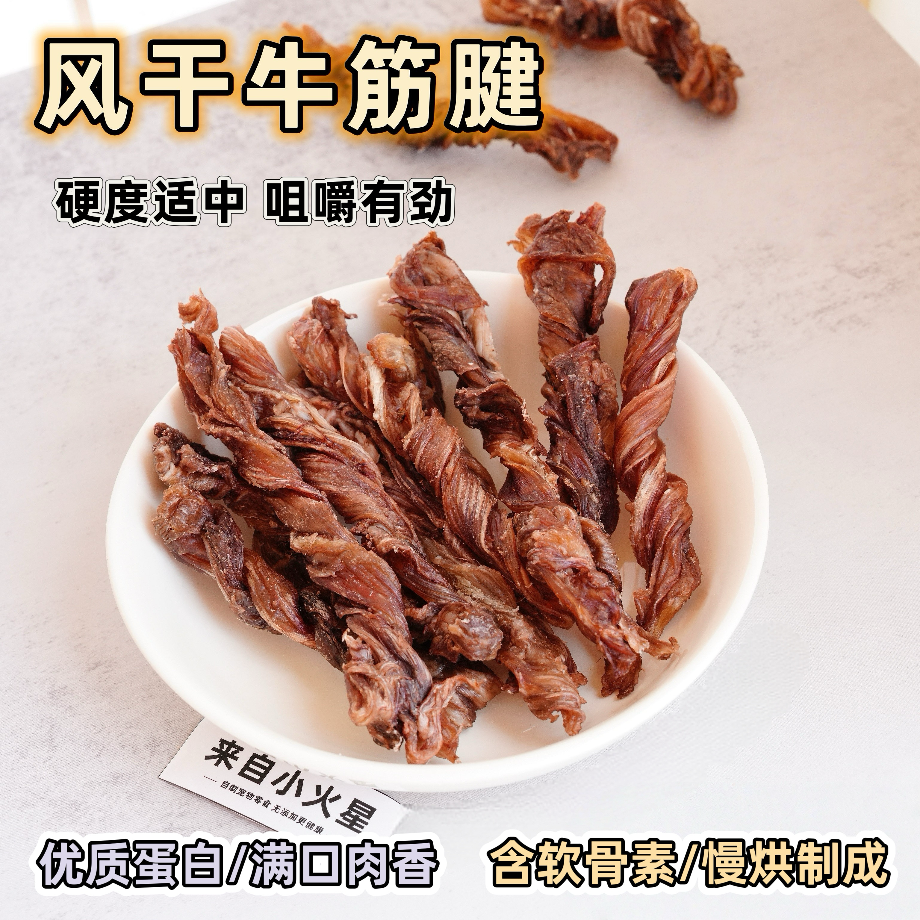 来自小火星小型犬磨牙风干牛筋腱