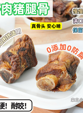来自小火星磨牙猪腿骨耐咬牙结石