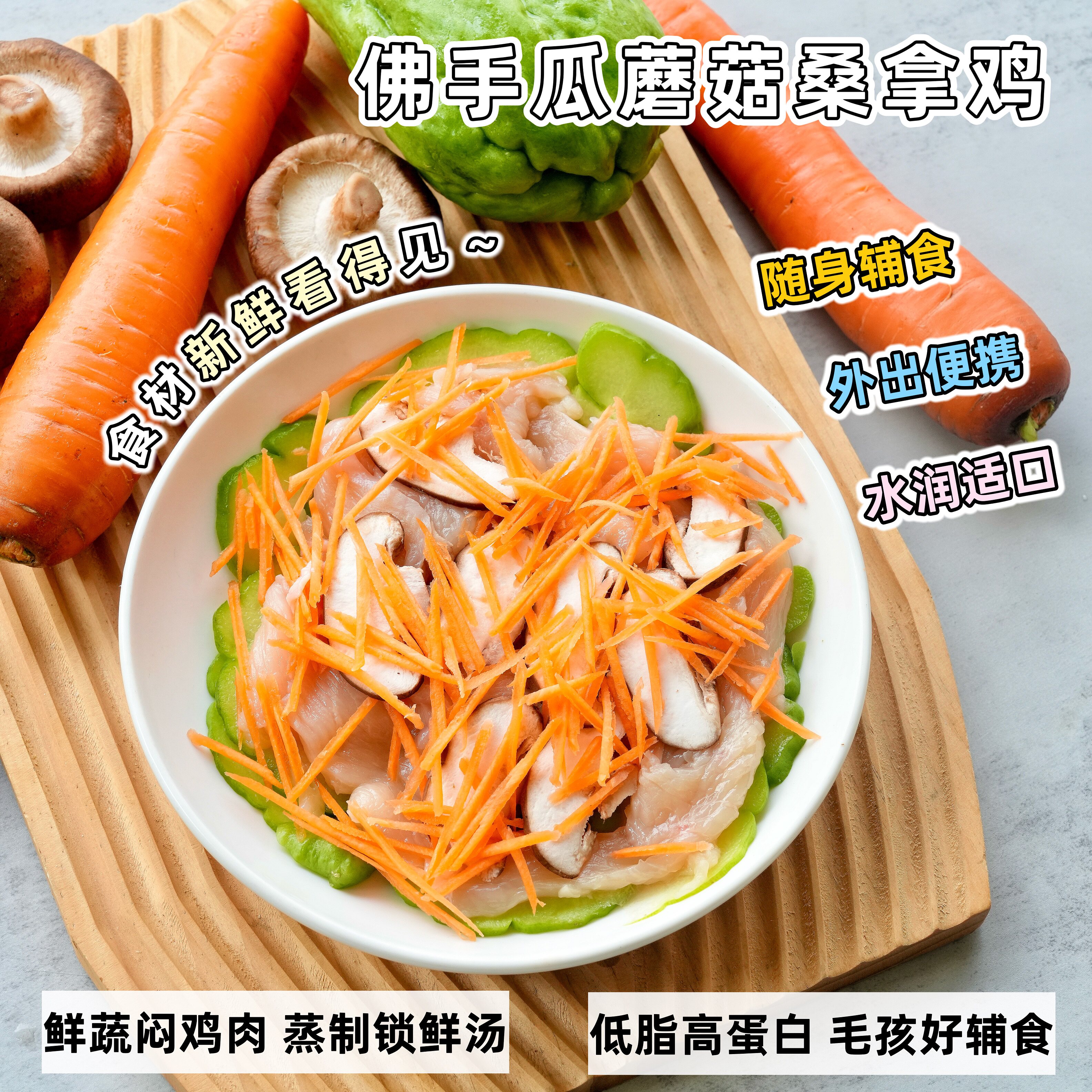 来自小火星猫狗鲜食餐包佛手瓜菌菇红萝卜桑拿鸡肉含维生素蛋白质