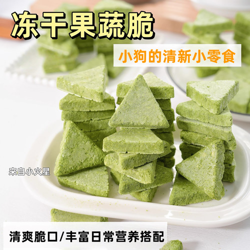 来自小火星宠物零食冻干果蔬脆