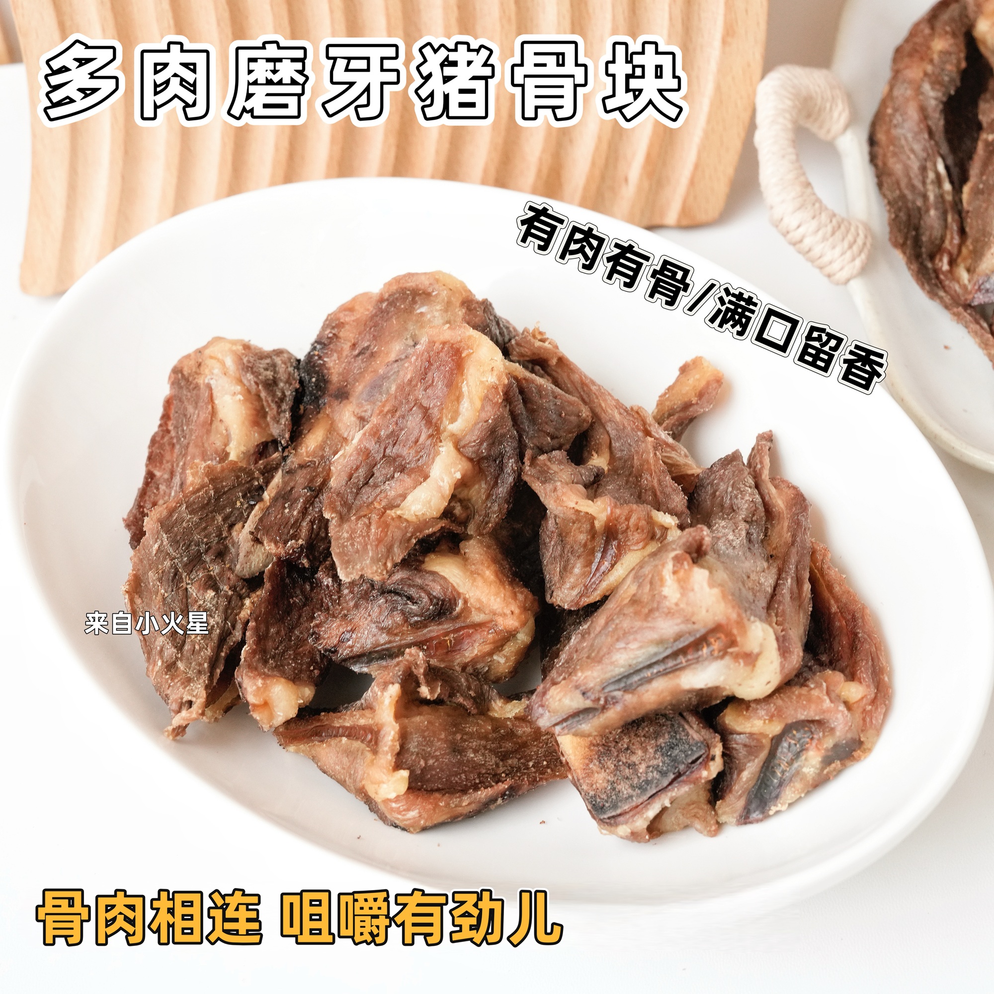 来自小火星小型犬磨牙猪扇子骨