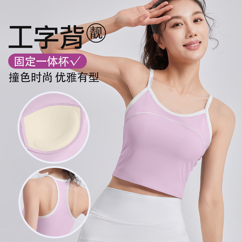 新款撞色条固定杯运动背心女工型美背防震聚拢运动文胸健身服吊带
