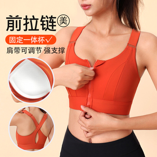 一体杯可调节肩带前拉链运动文胸女高强度防震瑜伽健身美背背心