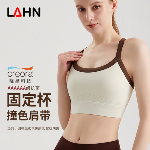 LAHN拼色收副乳防震高强度固定杯交叉美背撞色运动背心瑜伽内衣女