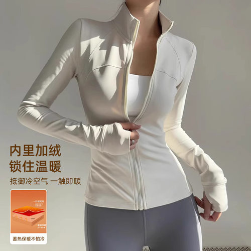 立领加绒运动外套女收腰显瘦百搭健身服弹力瑜伽服外套上衣秋冬款