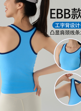 EBB短款瑜伽背心双层高弹吸湿排汗带胸垫运动内衣免穿内衣可外穿