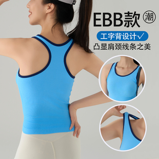 EBB短款瑜伽背心双层高弹吸湿排汗带胸垫运动内衣免穿内衣可外穿