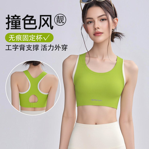 高强度防震无痕运动美背文胸