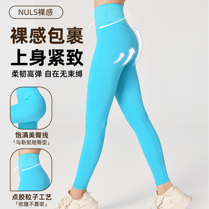 點膠壓膠收腹裸感瑜伽褲