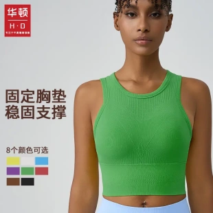 【严选】华顿运动内衣固定杯一体式不可拆卸胸罩外穿螺纹瑜伽背心