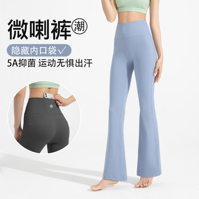 抗菌瑜伽抗菌面料瑜伽喇叭裤