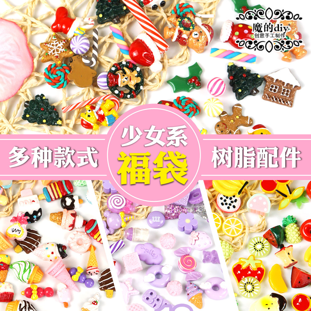 奶油胶树脂配件DIY手机壳仿真福袋少女系心紫色粉色卡通魔幻DIY