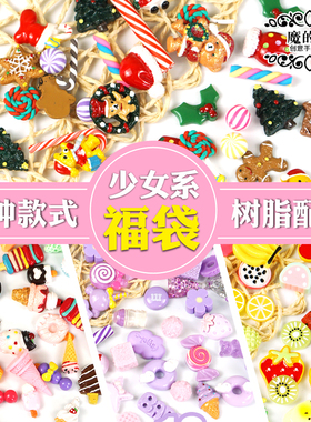 奶油胶树脂配件DIY手机壳仿真福袋少女系心紫色粉色卡通魔幻DIY