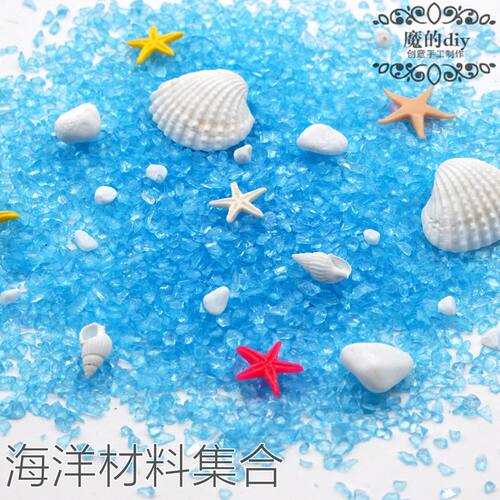 海洋材料包滴胶手机壳饰品配件